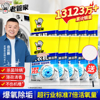 老管家 洗衣机槽清洗剂 除垢杀菌 500g*10包