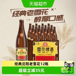 雪花 BEER 雪花 SNOWBEER 老雪 浓色醇香啤酒