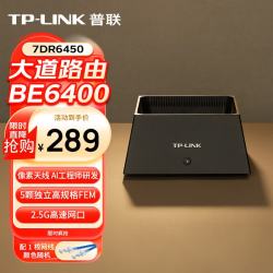 普联 TL-7DR6450 WiFi7千兆双频 无线路由器  1台