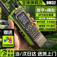 宝锋 DM-32UV数模版数字对讲机
