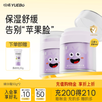 悦哺 婴儿保湿面霜