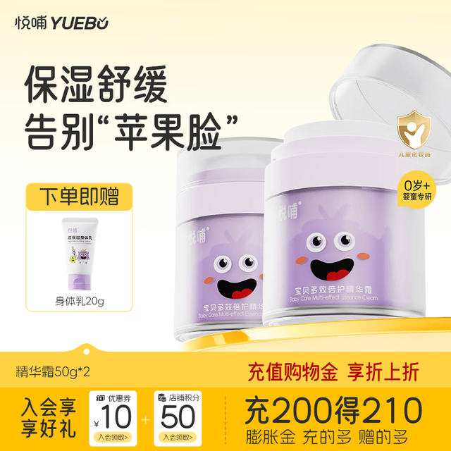 悦哺 婴儿保湿面霜