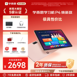 学而思 P4 AI学习机 学习平板电脑
