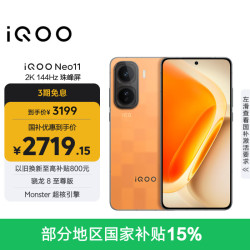vivo iQOO Neo11 5G手机 12GB+256GB 像素方橙
