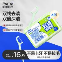 纳美 双线超细牙线棒 60支