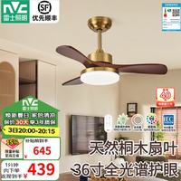 雷士 实木扇叶风扇灯 吸顶灯