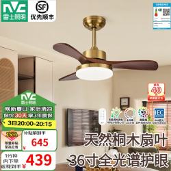 雷士 实木扇叶风扇灯 吸顶灯