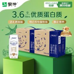 蒙牛 特仑苏 3.6g蛋白质 纯牛奶 250ml*16盒*2箱