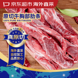 京东超市 海外直采 原切牛胸部肋条4斤(500g*4) 长肋条 烧烤炖煮牛肉