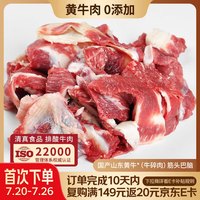 泰德牛 鲁西黄牛原切筋头巴脑5斤 炖煮食材 生鲜牛肉 黄牛肉筋头巴脑5斤