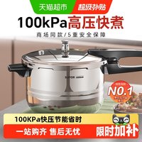 移动端：苏泊尔 好帮手系列 压力锅