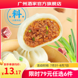 广州酒家 利口福中华 广式早餐包子广府点心面点生鲜半成品点心 鲜汁大肉包 390g
