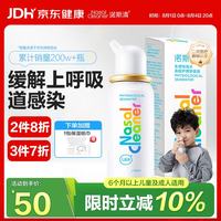 诺斯清 海盐水喷鼻生理海盐水50ml