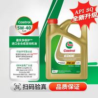 嘉实多 全合成机油4L 新加坡进口