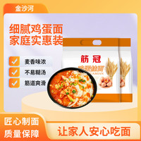 金沙河 筋冠 挂面 面条 清汤面 面条 拌面 鸡蛋挂面2000g*2袋