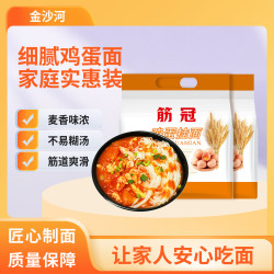 金沙河 筋冠 挂面 面条 清汤面 面条 拌面 鸡蛋挂面2000g*2袋