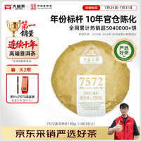 大益 10年陈标杆 普洱茶熟茶 10年陈标杆150g（1601批次）
