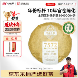 大益 10年陈标杆 普洱茶熟茶 10年陈标杆150g（1601批次）