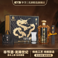 毕节 龙腾世纪 纯粮酱香型白酒 53度 500mL 礼盒装
