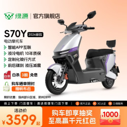 绿源 长续航电动摩托车S70 成人高速代步电瓶车 到门店选颜色