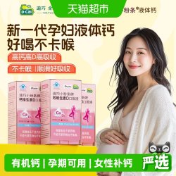 迪巧 小粉条液体钙片女性补钙柠檬酸钙钙片孕期可用 小粉条液体钙