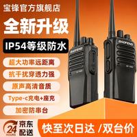 宝锋 双台装 BF-999S 大功率对讲机