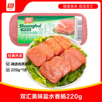 双汇 美味盐水香肠220g三明治午餐切片即食油炸煎炒煮涮小方腿肠火腿肠 美味盐水香肠*1支 220g
