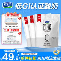 君乐宝 简醇0添加蔗糖酸奶 100g*30袋