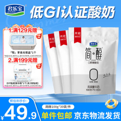 君乐宝 简醇0添加蔗糖酸奶 100g*30袋