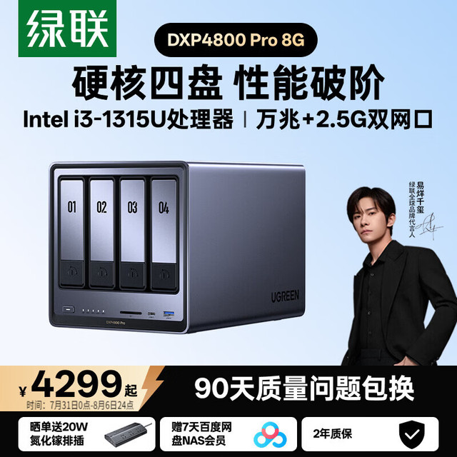 绿联 私有云DXP4800 Pro 8G内存四盘位NAS网络存储 个人云硬盘 AI家庭服务器 万兆网口 适用iPhone17