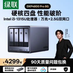 绿联 万兆网口 NAS网络存储  i3-1315U 0块 8GB