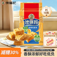 徐福记 减糖 沙琪玛 香酥鸡蛋味 526g