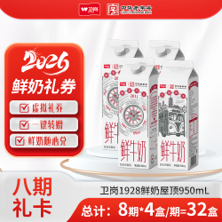 卫岗 鲜牛奶 3.4鲜牛乳屋顶950ml