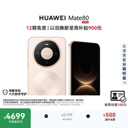 华为 Mate 80 手机 12GB+512GB 晨曦金