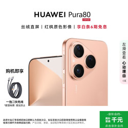 华为 Pura 80 5G手机 12GB+512GB 丝绒金