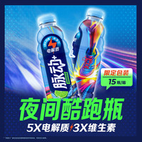 脉动 电解质水 青柠味 600ml*15瓶 功能饮料
