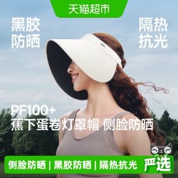 蕉下 臻选 蕉下蛋卷帽女黑胶空顶防晒帽户外大帽檐遮阳帽子防紫外线
