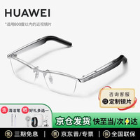 华为 智能眼镜2代 AI智慧播报语音助手四代通话降噪开放式耳机立体声4 定制配镜蔡司/明月镜片 含清洁笔