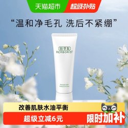 佰草集 肌本清源洁面乳