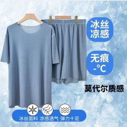 宜而爽 冰丝凉感 男士睡衣套装 （冰丝凉感 ）雾蓝--男款 4XL