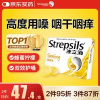 使立消 英国使立消Strepsils润喉糖蜂蜜柠檬含片24粒 止咳嗽咽喉肿痛护嗓子疼痒哑咽炎咽喉炎清咽利喉香港海外