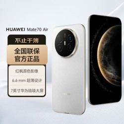 华为 Mate 70 Air 手机 12GB+256GB 羽衣白