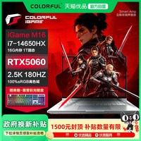 七彩虹 iGame M16 16英寸大屏游戏本RTX5060独显AiPC轻薄设计师本大学生笔记本电脑