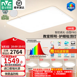 雷士 led智能吸顶灯全光谱护眼未来光简约客厅灯具IP50灯饰全屋白雪pro 智控Ra98未来光