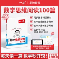 移动端：一本 小学数学思维训练100篇