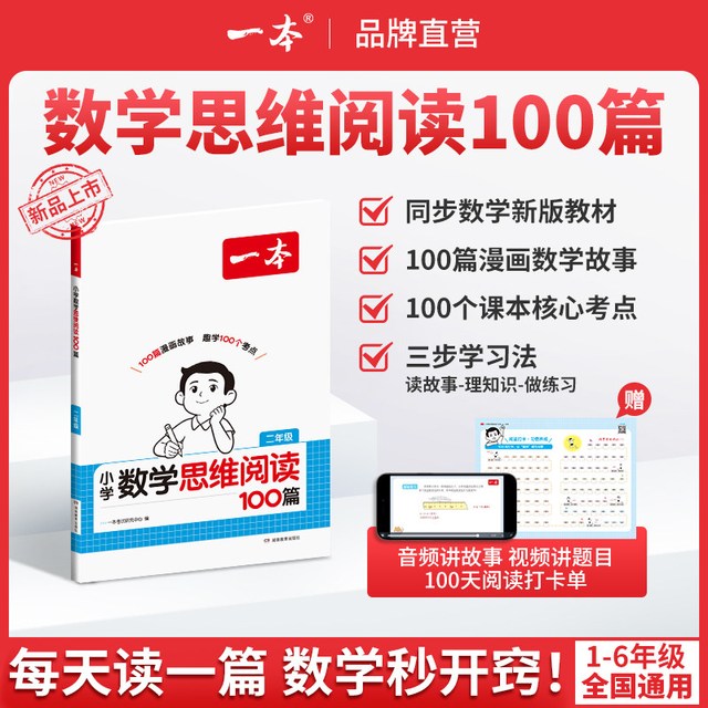 移动端：一本 小学数学思维训练100篇