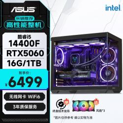 华硕 全家桶14代I5 14400F/RTX5060/16G/1T/WiF6/畅玩三角洲游戏电脑主机组装电脑台式电脑整机