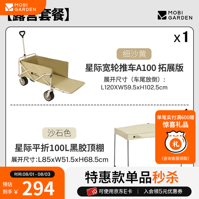 牧高笛 星际宽轮推车A100拓展版 黑胶顶棚 260L 细沙黄 营地车