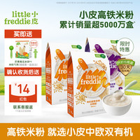 LittleFreddie Little Freddie）婴儿米粉辅食6-18个月宝宝4到6月+ 原味有机大米粉3盒 480g