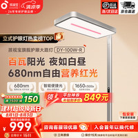 孩视宝 全光谱护眼 落地台灯
